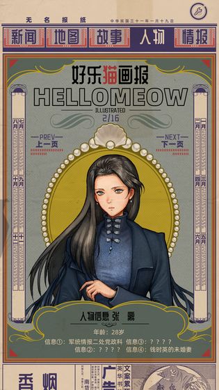 谍：惊蛰手机版