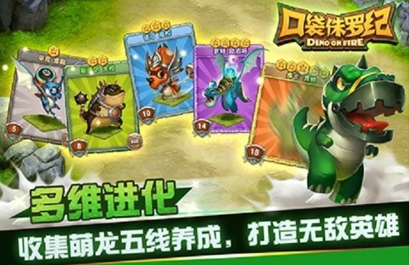 口袋侏罗纪游戏