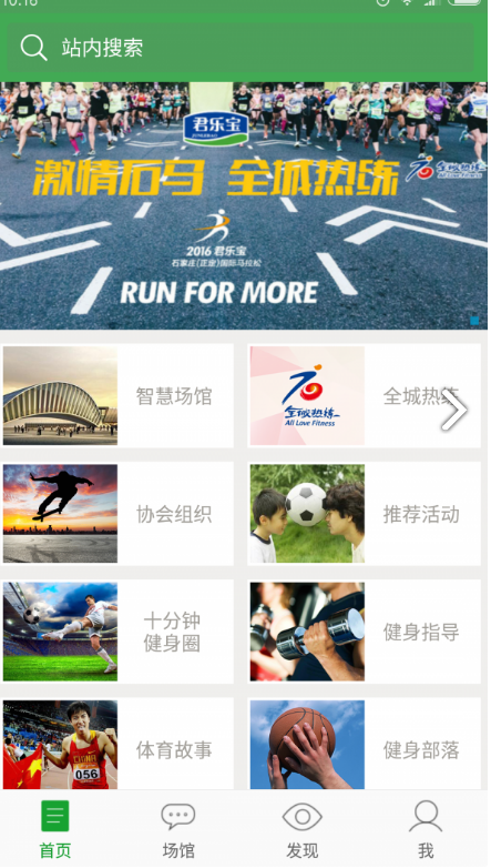 热练国际庄手机版(运动场馆预订app)正式版