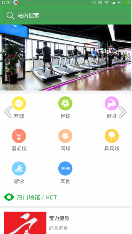 热练国际庄手机版(运动场馆预订app)正式版