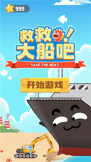 救救大船吧先行服
