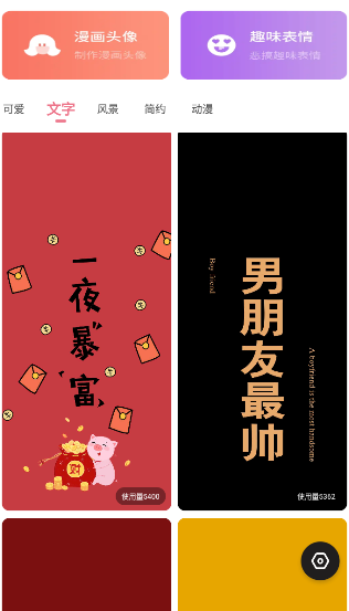 糖图壁纸手机官方版