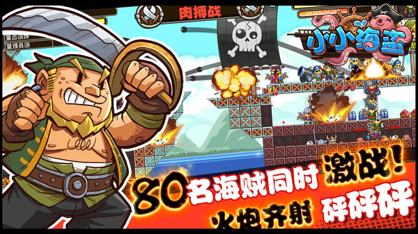 小小海盗官网版
