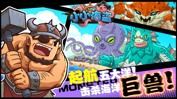 小小海盗官网版