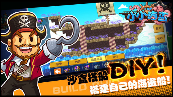 小小海盗官网版