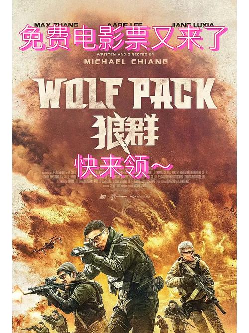 狼群影院手机观看免费高清2019