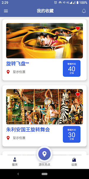 新加坡环球影城手机版