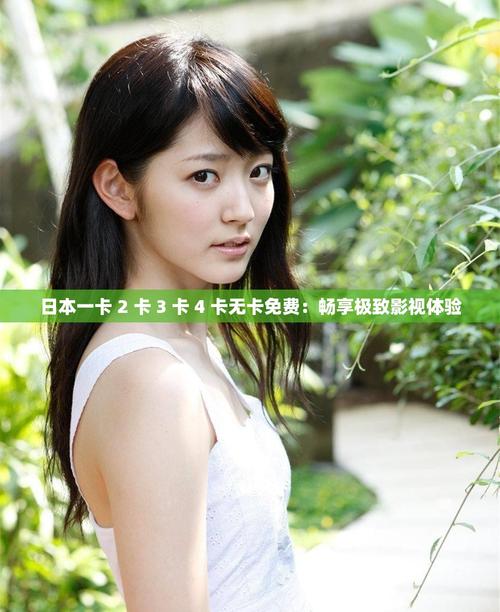 日韩一卡2卡3卡4卡5卡免费观看