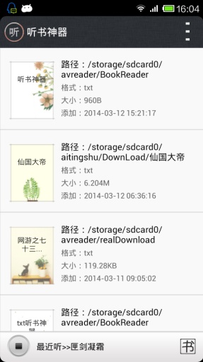 听书神器全免费