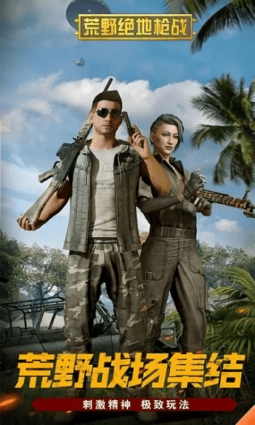 荒野绝地枪战离线版
