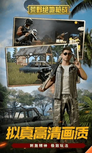 荒野绝地枪战离线版