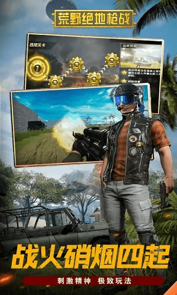 荒野绝地枪战离线版