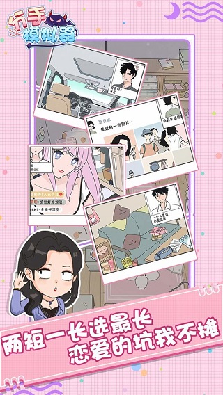 分手模拟器官方版