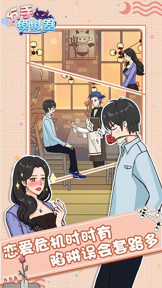 分手模拟器官方版