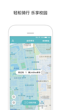 由你单车免费版
