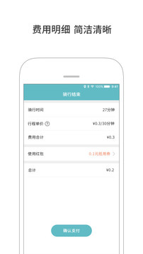 由你单车免费版