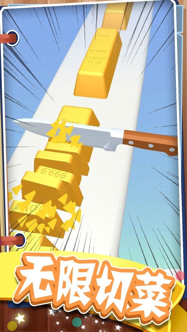 最强菜刀大师最新版