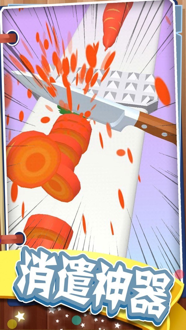 最强菜刀大师最新版