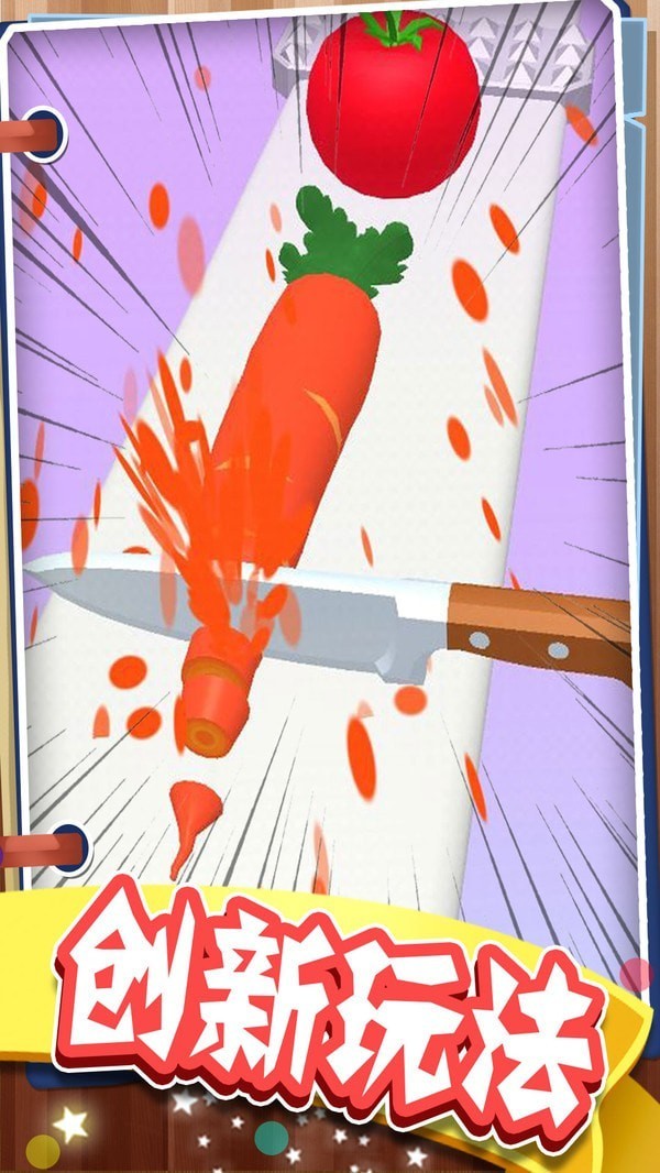 最强菜刀大师最新版