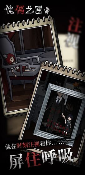 傀偶之匣苹果版