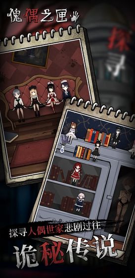 傀偶之匣苹果版