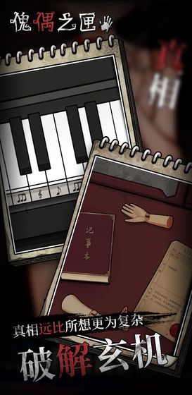 傀偶之匣苹果版