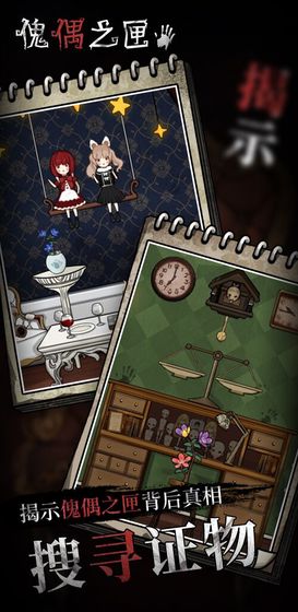 傀偶之匣苹果版