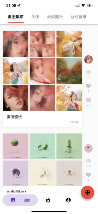 蛋播壁纸2024最新版