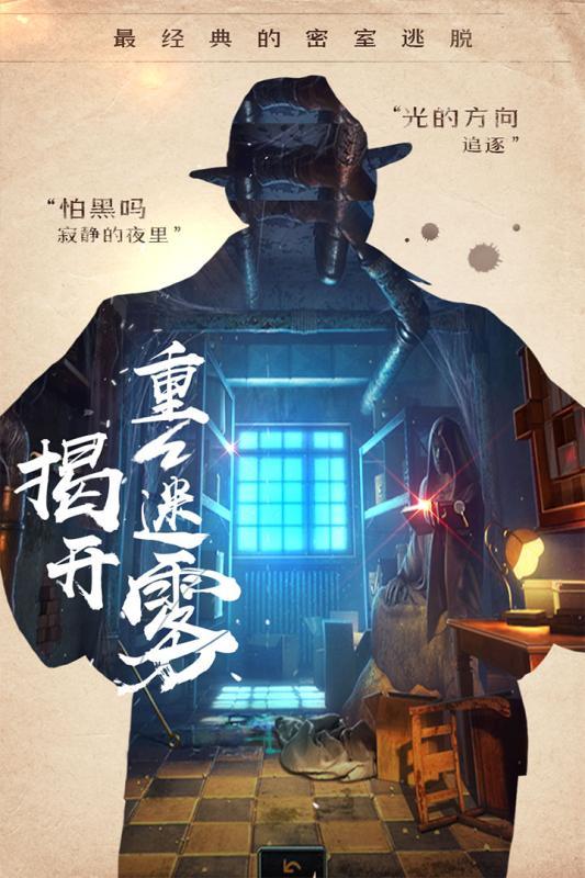 密室逃脱帝国崛起