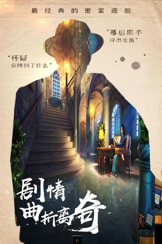 密室逃脱帝国崛起