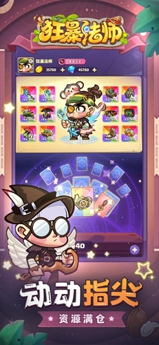 狂暴法师2024最新版