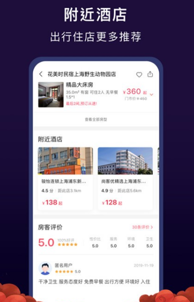 心里美酒店预订官网版