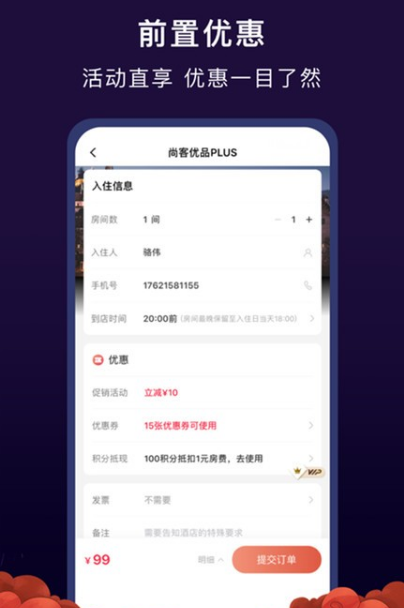 心里美酒店预订官网版