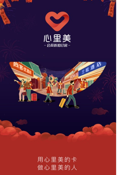 心里美酒店预订官网版