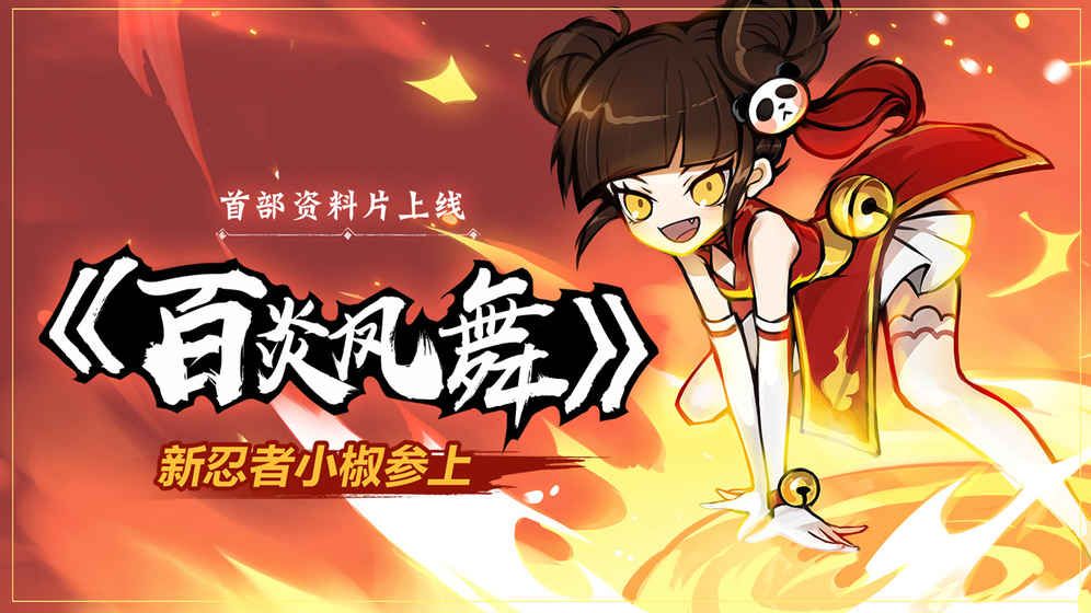 忍者必须死3小椒去衣无遮挡