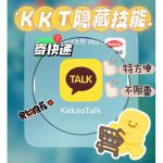 kakaotalk中文版