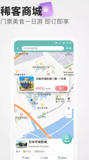 稀客地图安卓版