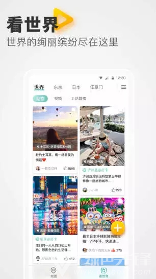 稀客地图安卓版