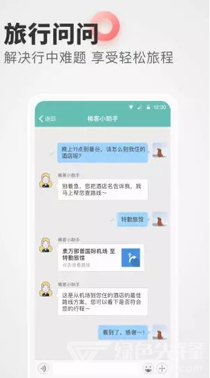 稀客地图安卓版