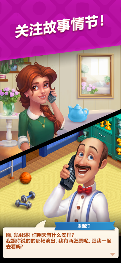 梦幻家园最新版