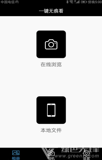 一键无痕看看安卓版v11.5
