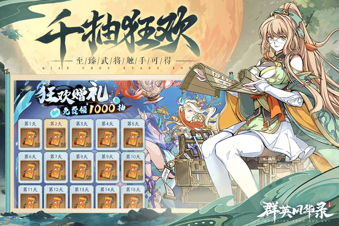 群英风华录0.1折