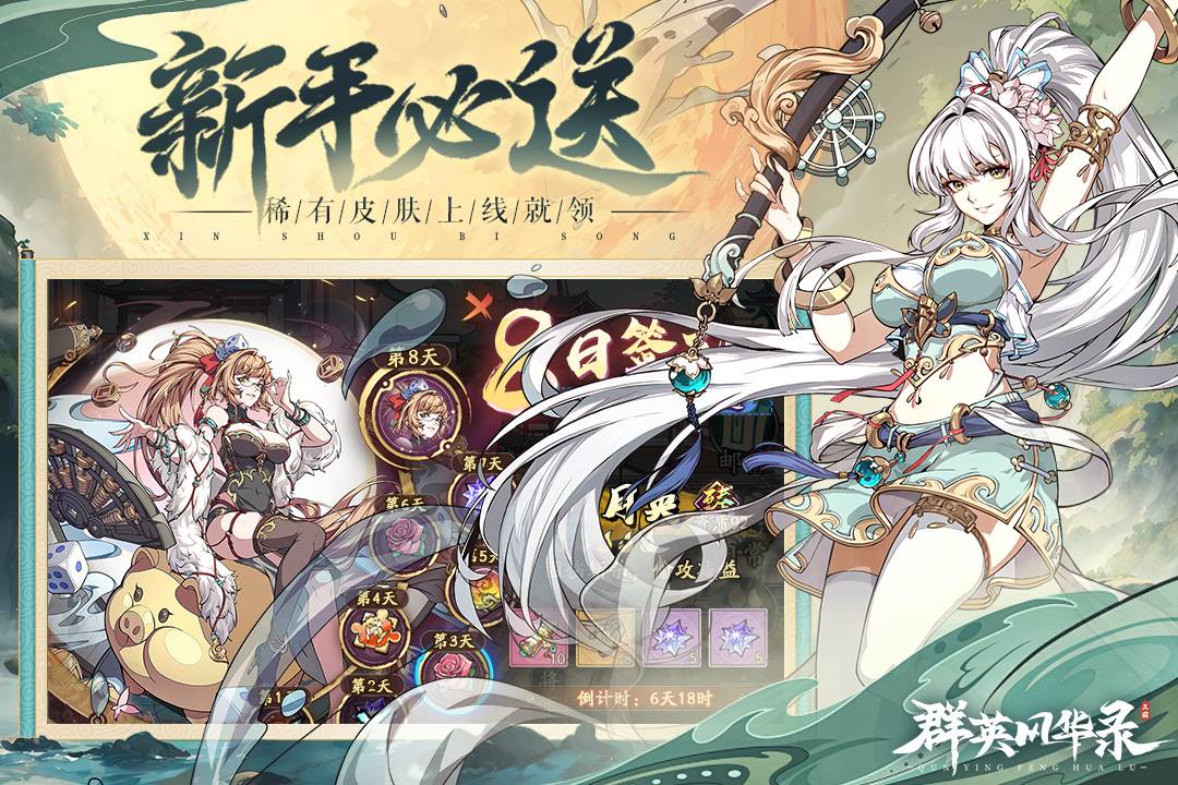 群英风华录0.1折