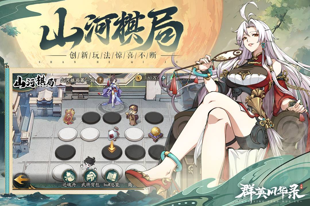 群英风华录0.1折