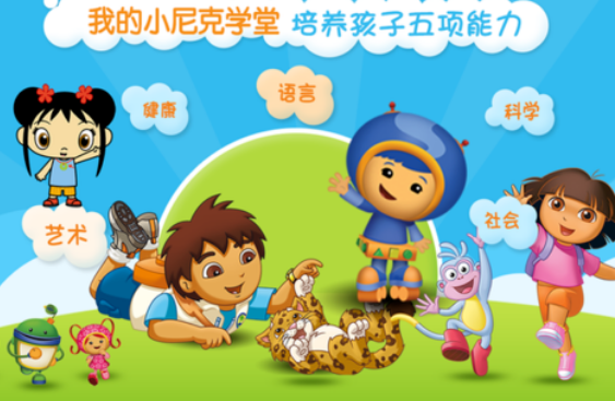 我的小尼克学堂