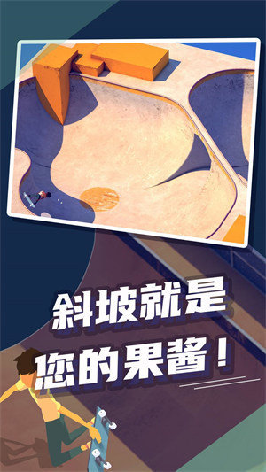 极限滑板手机版