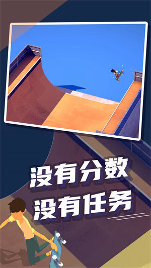 极限滑板手机版