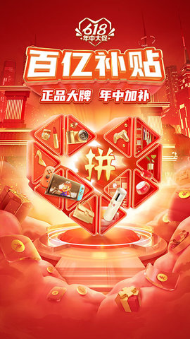 拼多多app官方版