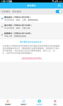 充电加速神器app