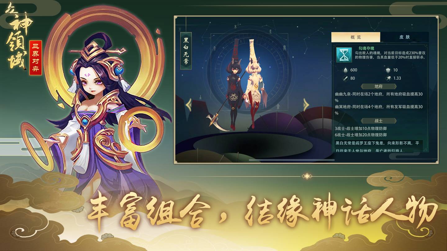 众神领域三界自走棋taptap版